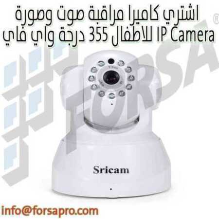 اشتري كاميرا مراقبة صوت وصورة للاطفال ٣٥٥ درجة واي فاي IP Camera
