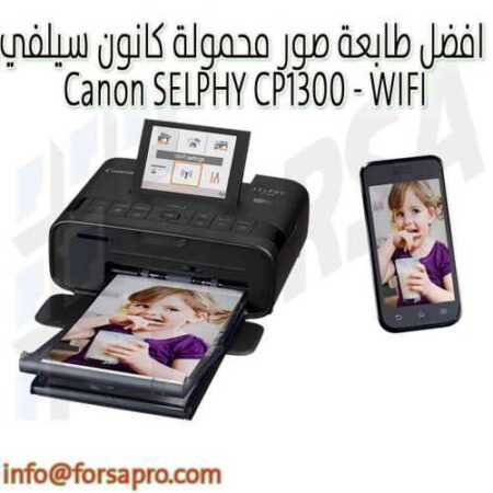 افضل طابعة صور محمولة كانون سيلفي Canon SELPHY CP1300 - WIFI