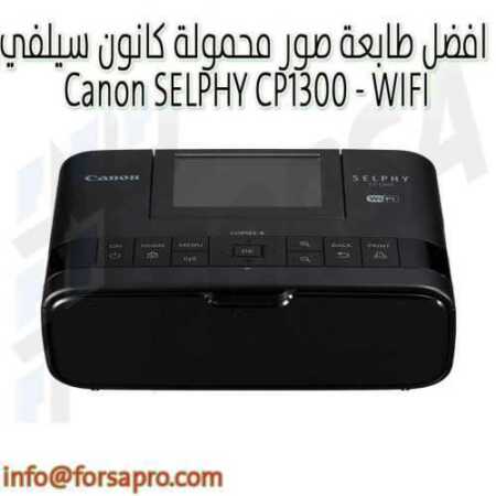 افضل طابعة صور محمولة كانون سيلفي Canon SELPHY CP1300 - WIFI ٠