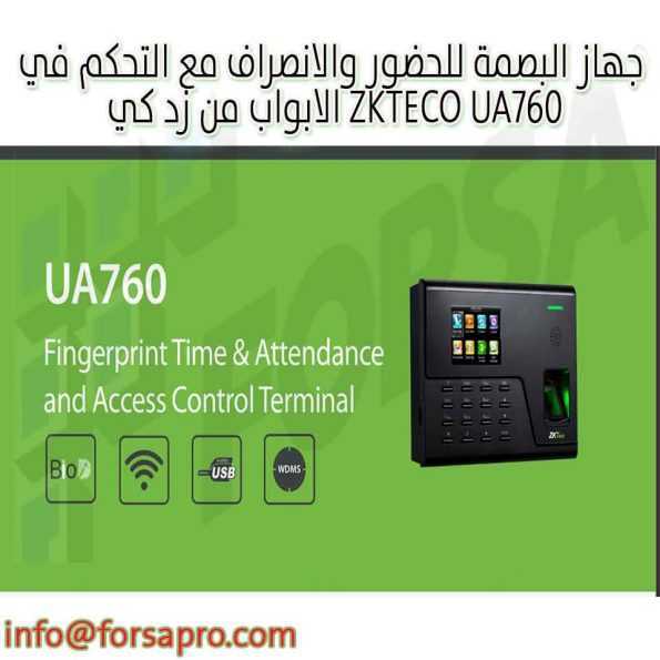 جهاز البصمة للحضور والانصراف مع التحكم في الابواب من زد كي ZKTECO UA760 ٢
