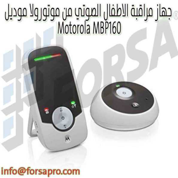 جهاز مراقبة الاطفال الصوتي من موتورولا موديل Motorola MBP160 0