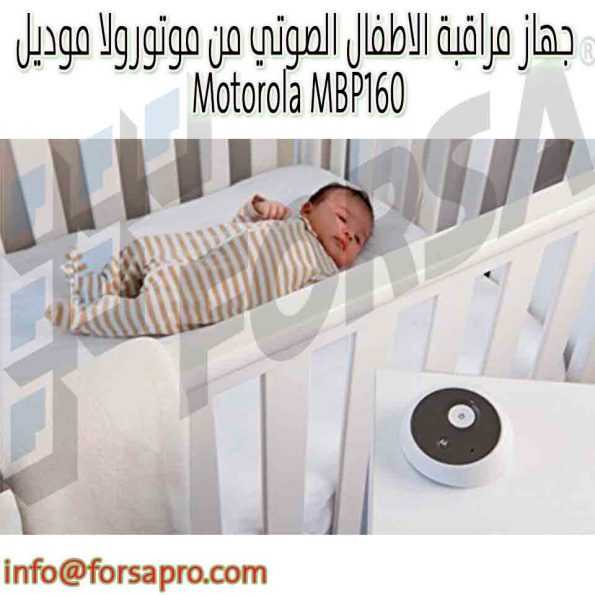 جهاز مراقبة الاطفال الصوتي من موتورولا موديل Motorola MBP160 1