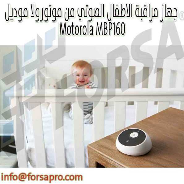 جهاز مراقبة الاطفال الصوتي من موتورولا موديل Motorola MBP160 2