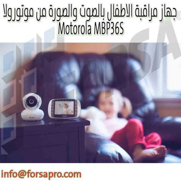 جهاز مراقبة الاطفال بالصوت والصورة من موتورولا Motorola MBP36S 1