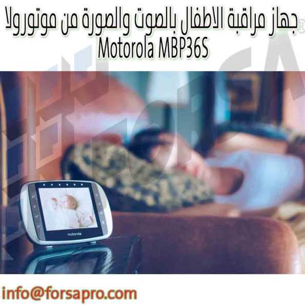 جهاز مراقبة الاطفال بالصوت والصورة من موتورولا Motorola MBP36S 2
