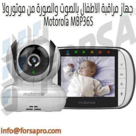 جهاز مراقبة الاطفال بالصوت والصورة من موتورولا Motorola MBP36S