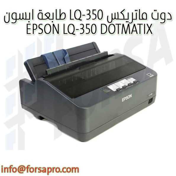 طابعة ابسون LQ-350 دوت ماتريكس EPSON LQ-350 DOTMATIX PRINTER | KSA