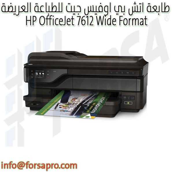 طابعة اتش بي اوفيس جيت للطباعة العريضة HP OfficeJet 7612 Wide Format ١