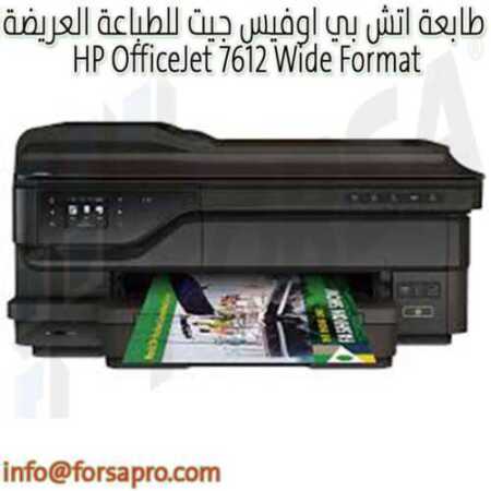 طابعة اتش بي اوفيس جيت للطباعة العريضة HP OfficeJet 7612 Wide Format ٣