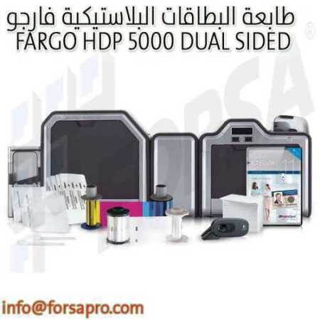 طابعة البطاقات البلاستيكية فارجو FARGO HDP 5000 DUAL SIDED