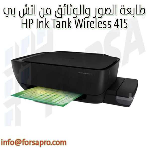 طابعة الصور والوثائق من اتش بي HP Ink Tank Wireless 415 ٤