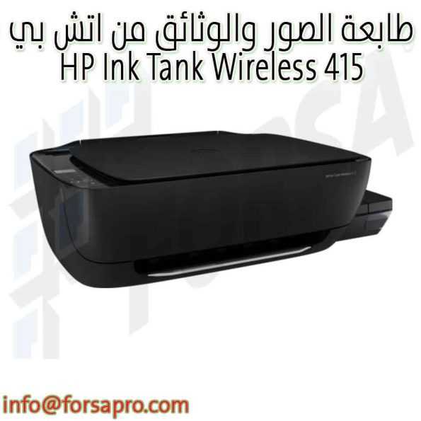 طابعة الصور والوثائق من اتش بي HP Ink Tank Wireless 415 ٥