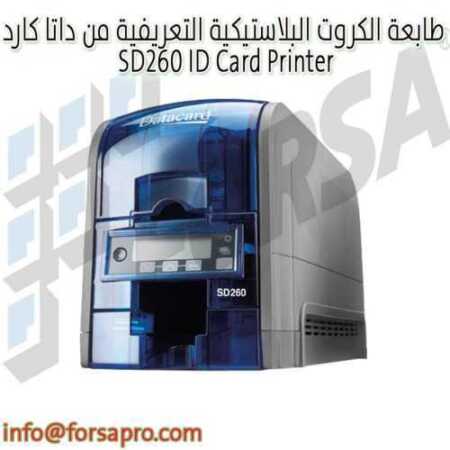طابعة الكروت البلاستيكية التعريفية من داتا كارد SD260 ID Card Printer
