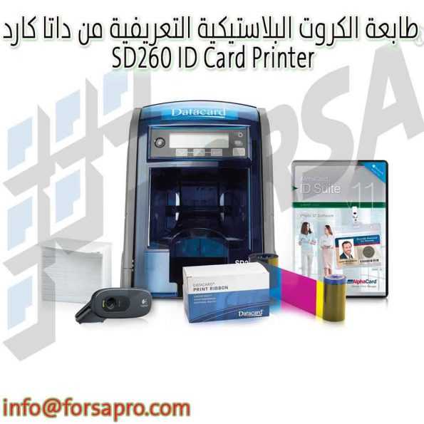 طابعة الكروت البلاستيكية التعريفية من داتا كارد SD260 ID Card Printer