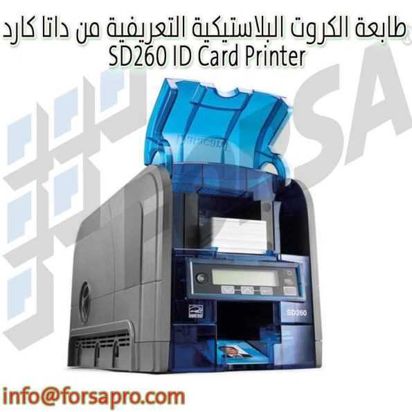 طابعة الكروت البلاستيكية التعريفية من داتا كارد SD260 ID Card Printer ٢