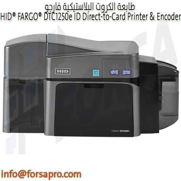 طابعة الكروت البلاستيكية فارجو HID® FARGO® DTC1250e ID Direct-to-Card Printer & Encoder ٠