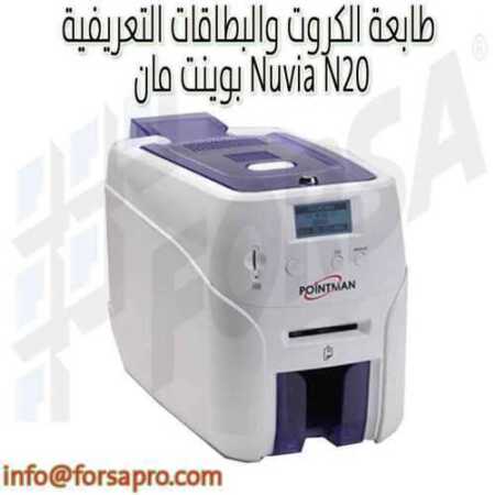 طابعة الكروت والبطاقات التعريفية بوينت مان Nuvia N20