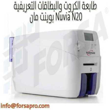 طابعة الكروت والبطاقات التعريفية بوينت مان Nuvia N20 ٠