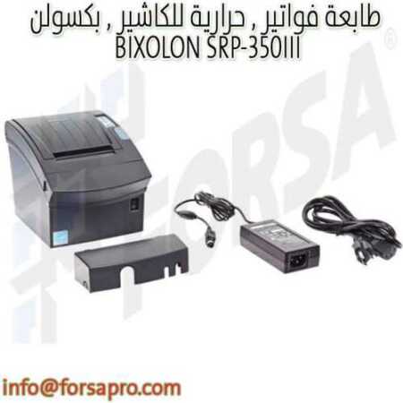 طابعة فواتير , حرارية للكاشير , بكسولن BIXOLON SRP-350III