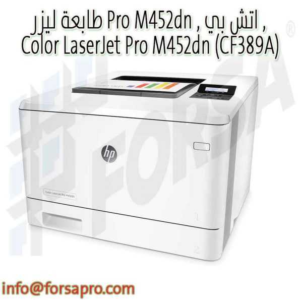 طابعة ليزر Pro M452dn , اتش بي , Color LaserJet Pro M452dn‎‏ (CF389A)