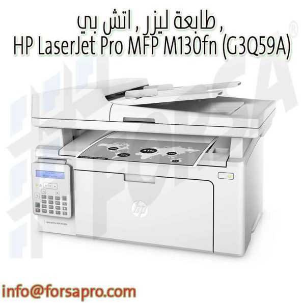 طابعة ليزر , اتش بي , HP LaserJet Pro MFP M130fn (G3Q59A) ١