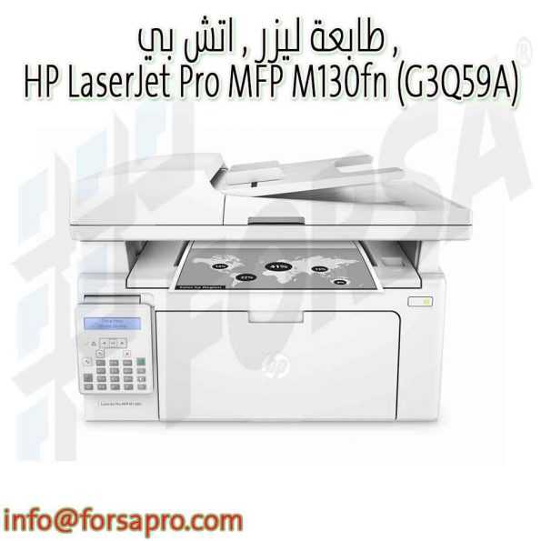 طابعة ليزر , اتش بي , HP LaserJet Pro MFP M130fn (G3Q59A) ٣