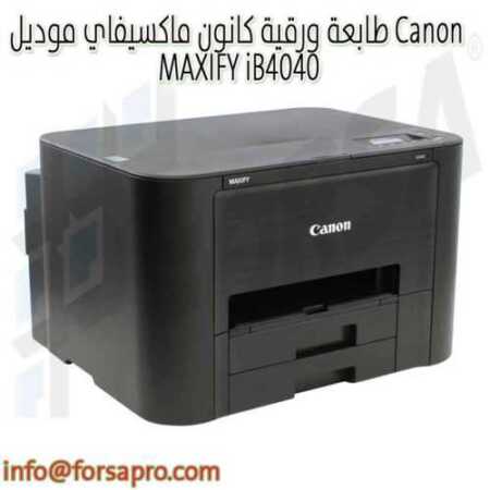 طابعة ورقية كانون ماكسيفاي موديل Canon MAXIFY iB4040