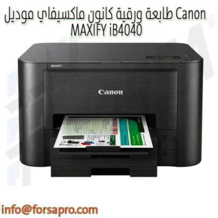 طابعة ورقية كانون ماكسيفاي موديل Canon MAXIFY iB4040 ١