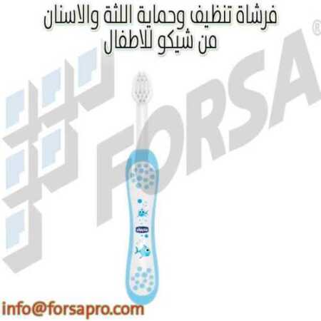 فرشاة تنظيف وحماية اللثة والاسنان من شيكو للاطفال 1