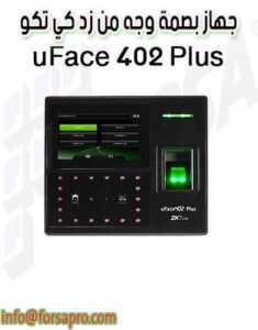 جهاز بصمة وجه من زد كي تكو 402 plus