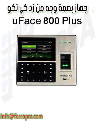 جهاز بصمة وجه من زد كي تكو uface800 plus