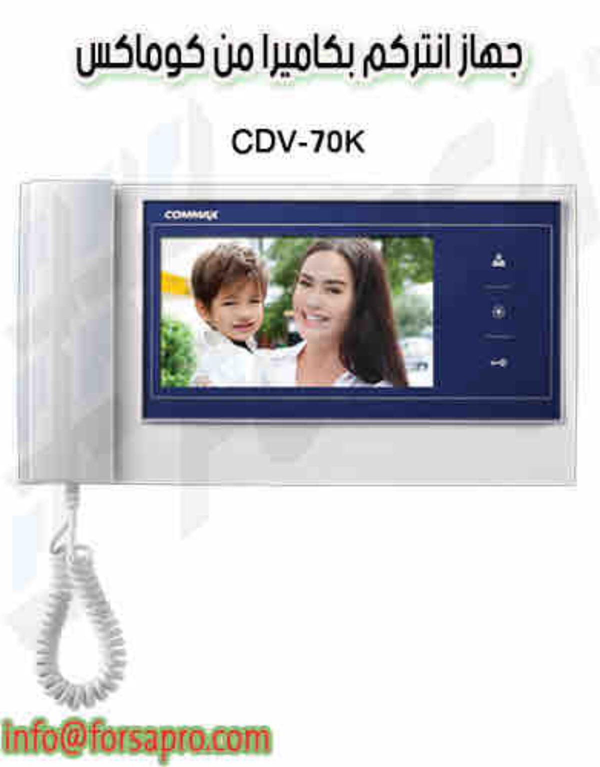 جهاز انتركم كوماكس مع كاميرا لفتح الابواب موديل Cdv 70k Commax Ksa فرصة للتسويق الالكتروني